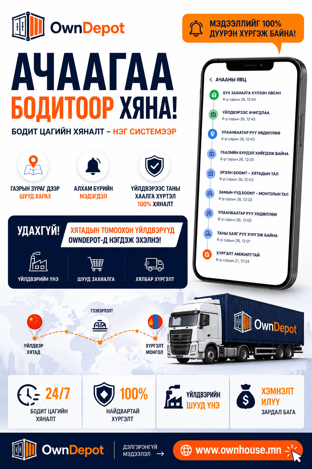 OwnDepot — Ачаагаа бодитоор хяна