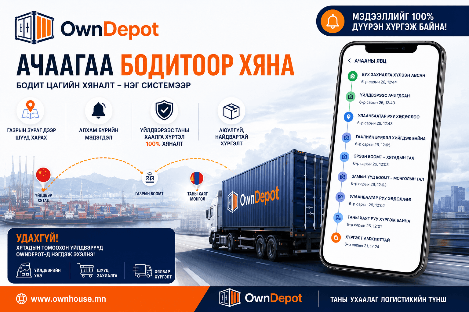 OwnDepot "Хамтын чингэлэг": Үйлдвэрийн үнэ, AI материал тооцоолол, бодит цагийн хяналт